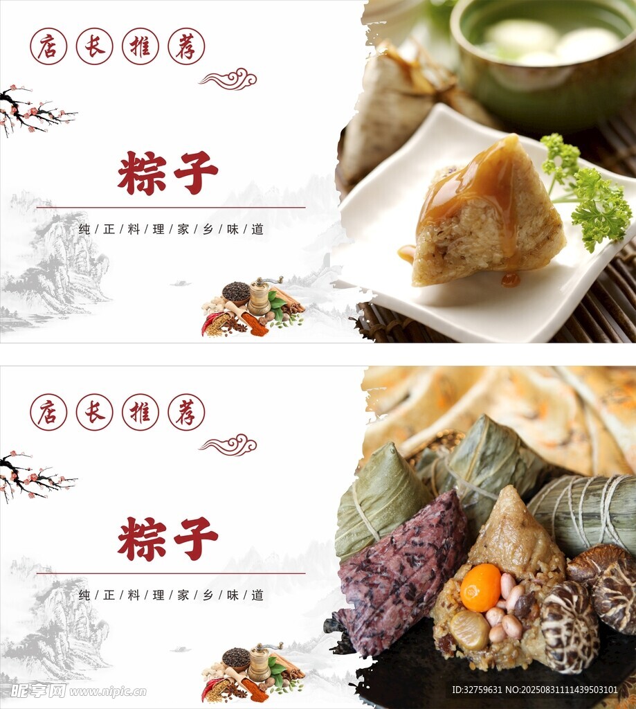 多样美味粽子展示