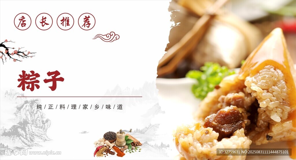 美味传统粽子 