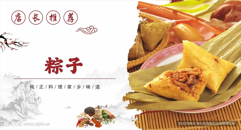 美味粽子与多样美食展示