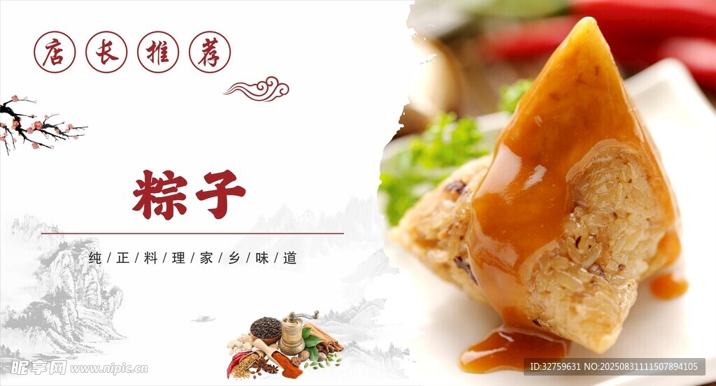 美味传统粽子特写