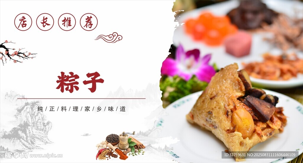 美味粽子与多样美食