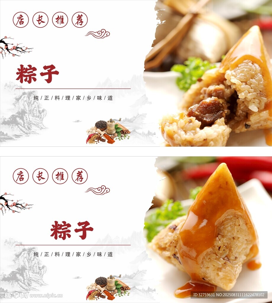 美味粽子展示