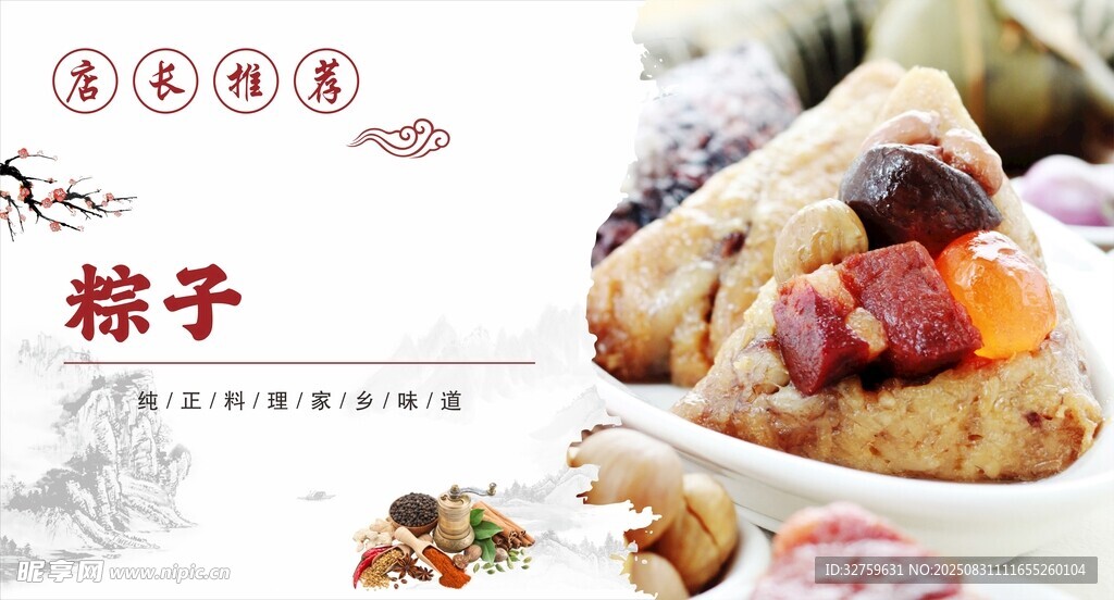 美味传统粽子展示