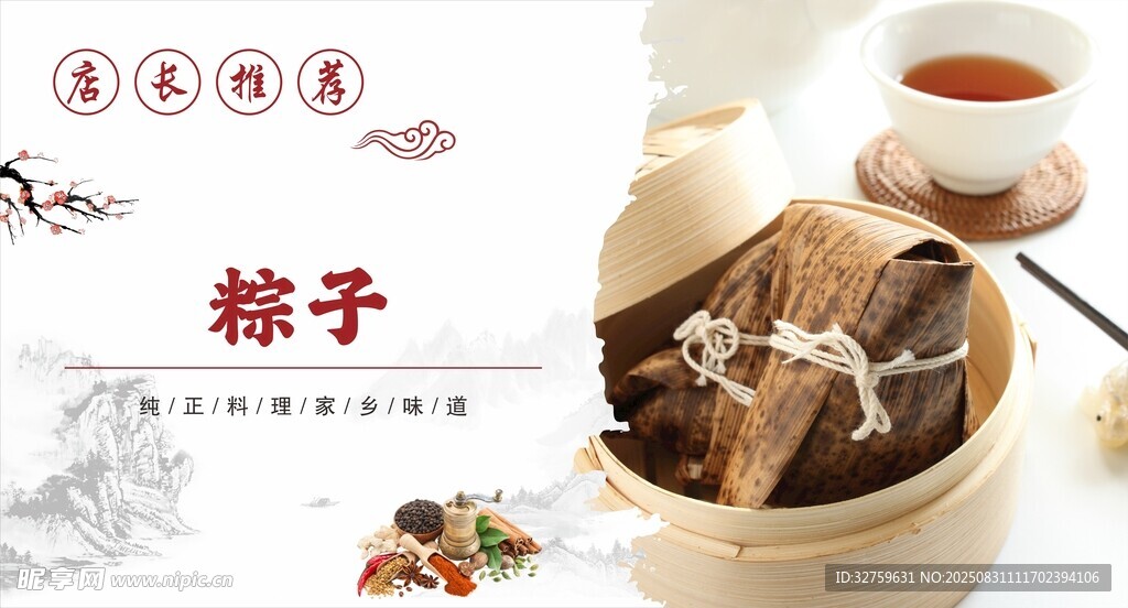 传统蒸笼里的美味粽子