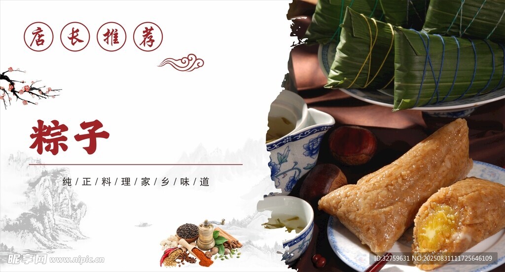 多样粽子美食展示