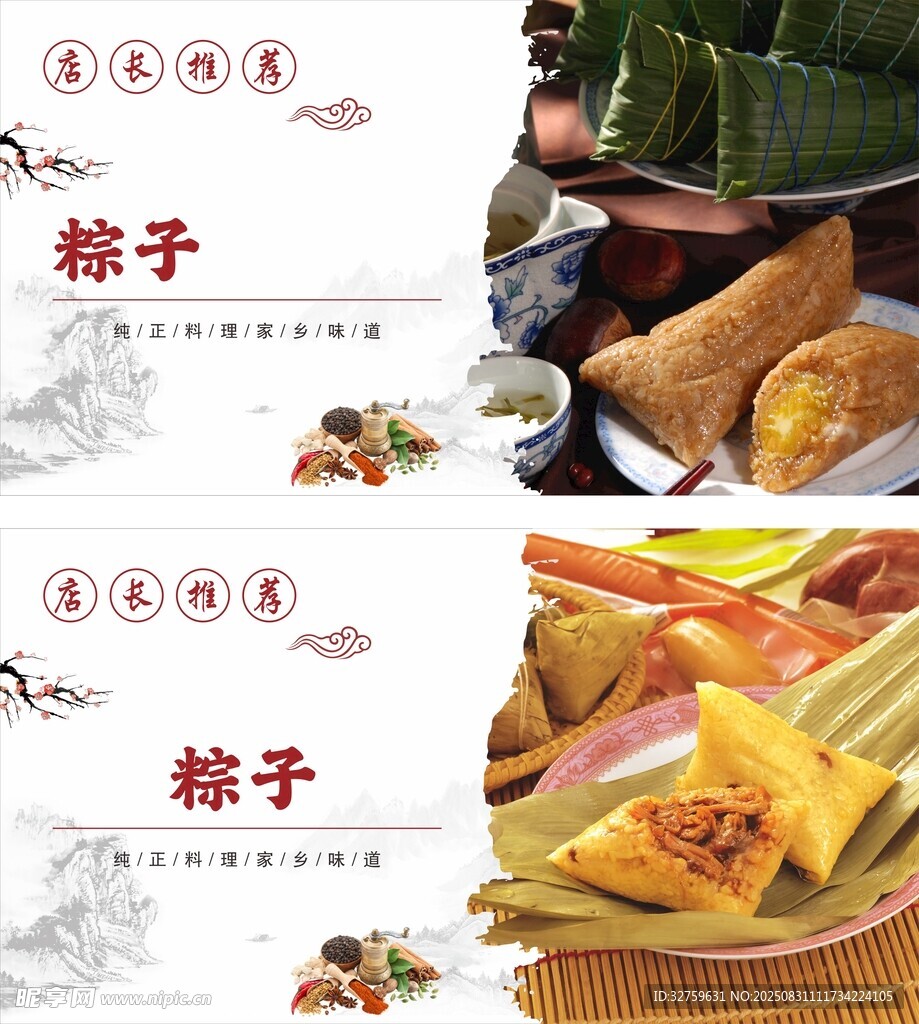 多样美味粽子展示