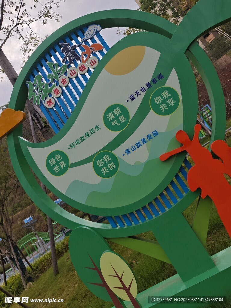 绿色环保主题宣传标识牌