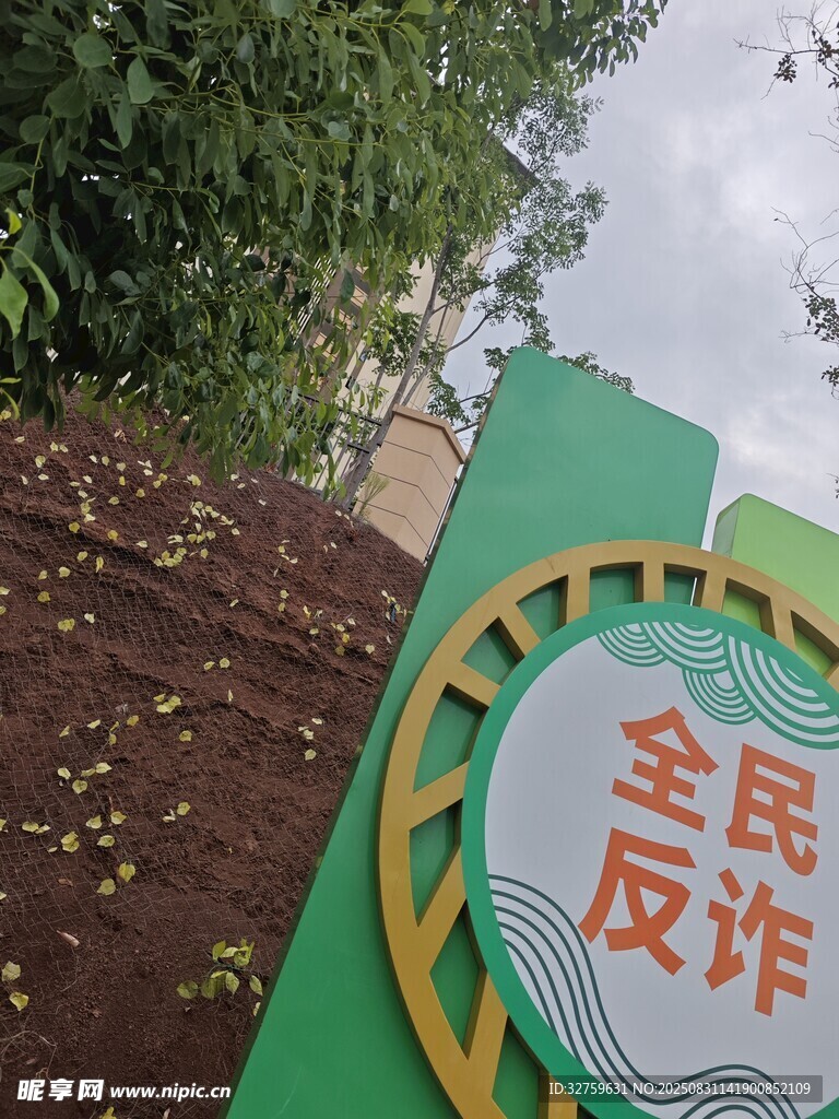 全民反诈宣传标识牌