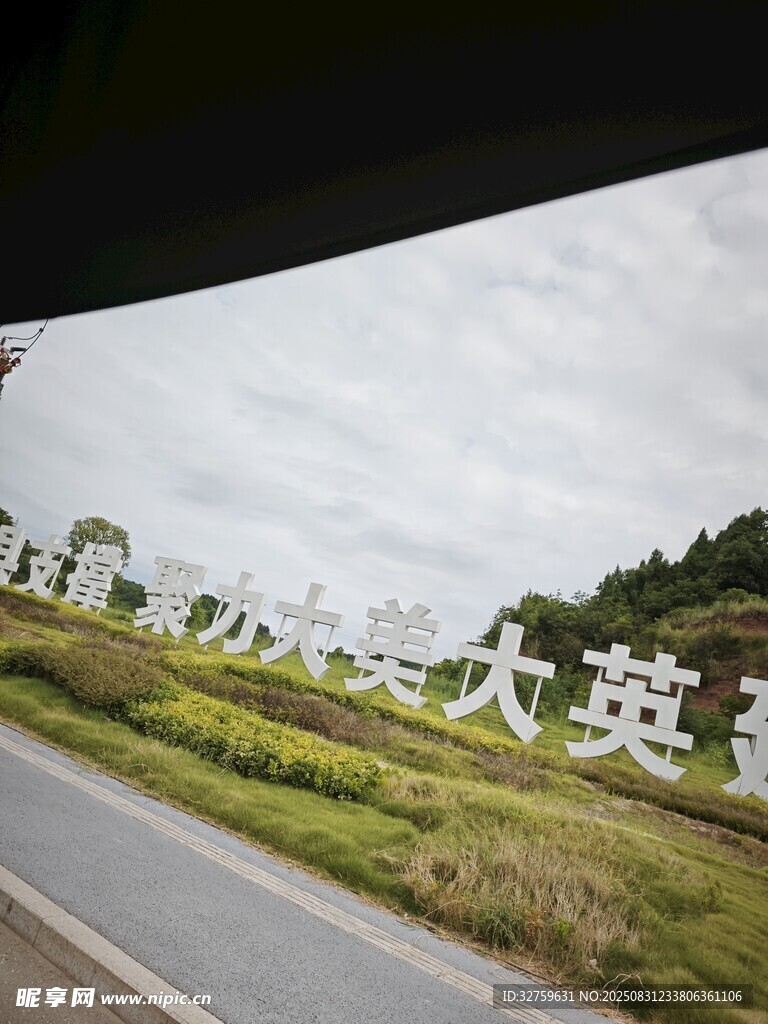 特色景观