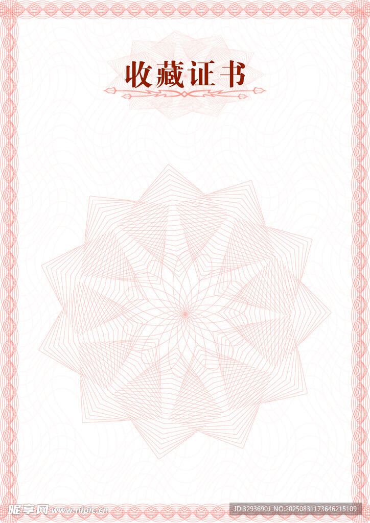 收藏证书模板 4