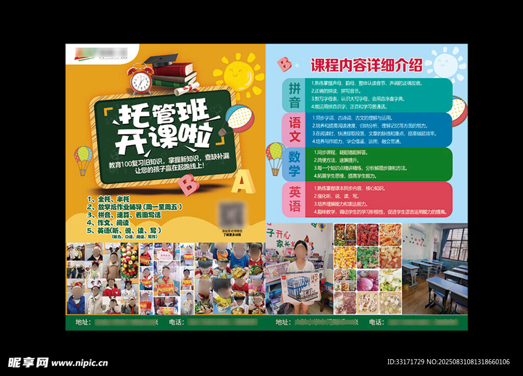 儿童教育活动宣传页展示
