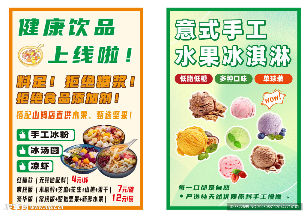 冰粉 凉虾简约海报