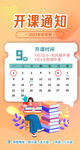 开课通知海报