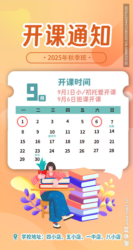 开课通知海报