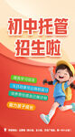 初中托管招生