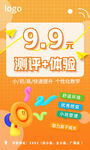 优惠活动海报