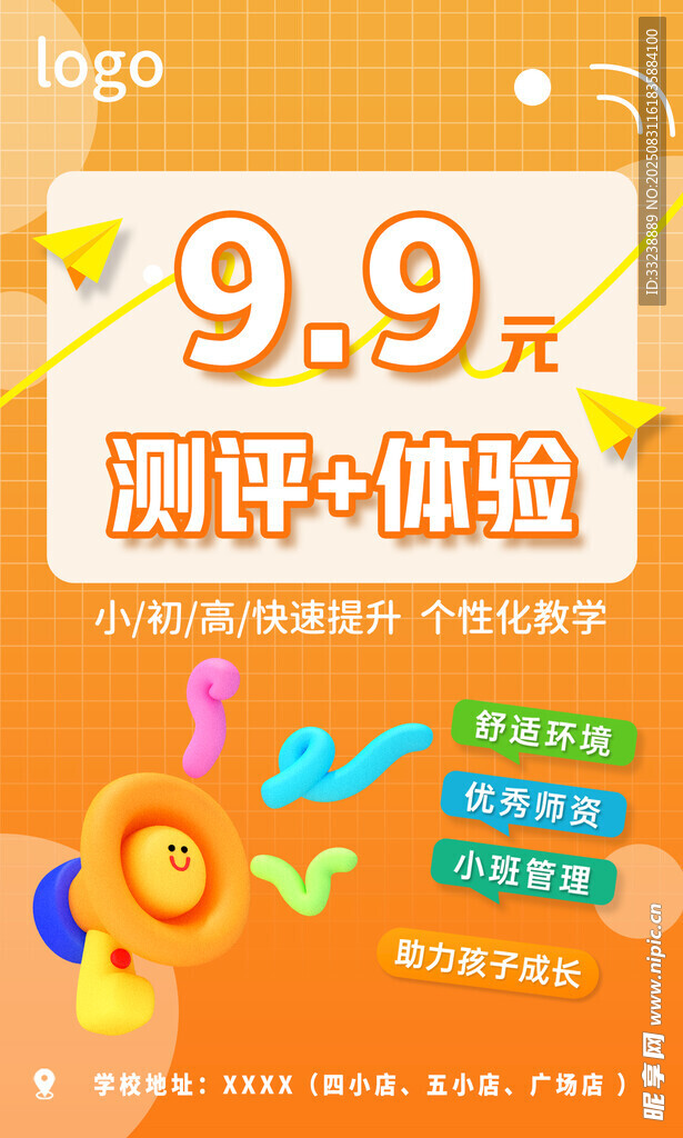 优惠活动海报