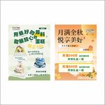 中秋蛋糕店充值海报
