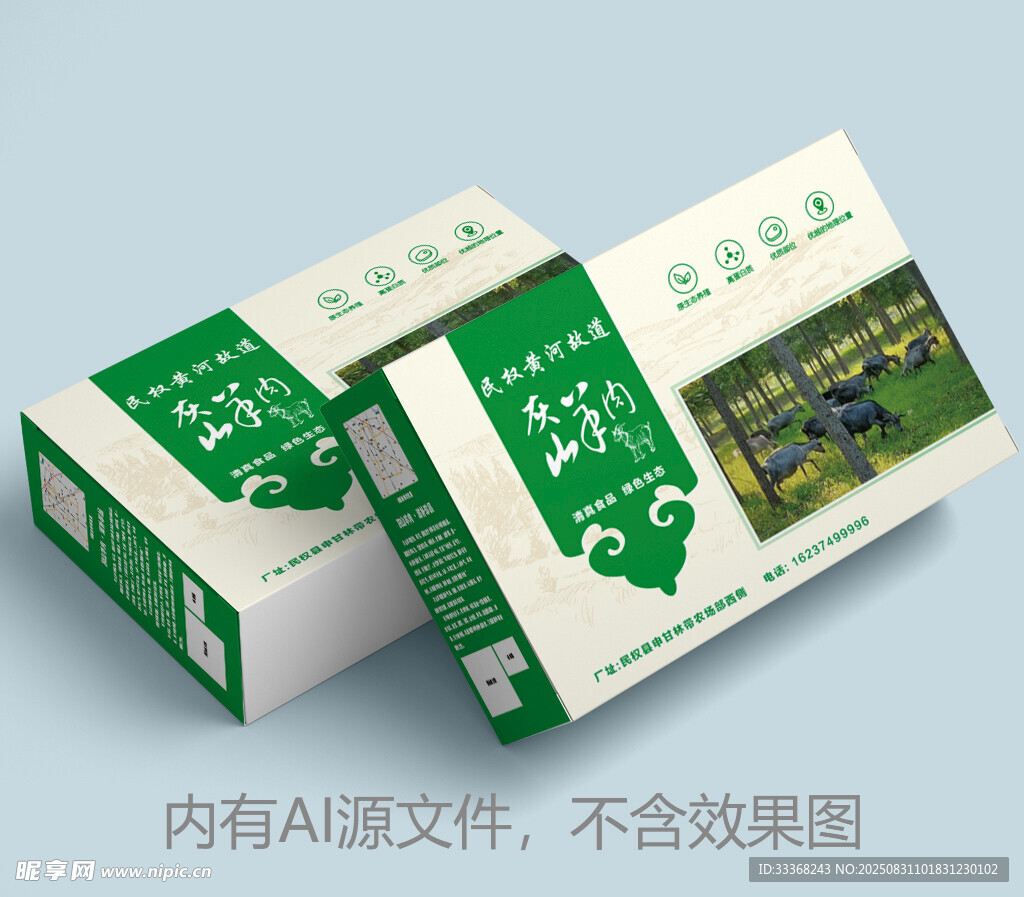 羊肉包装