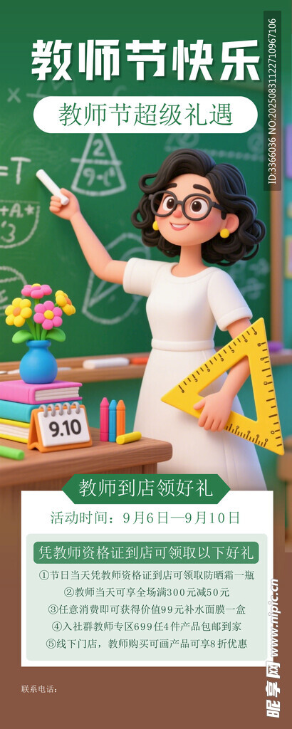 教师节 