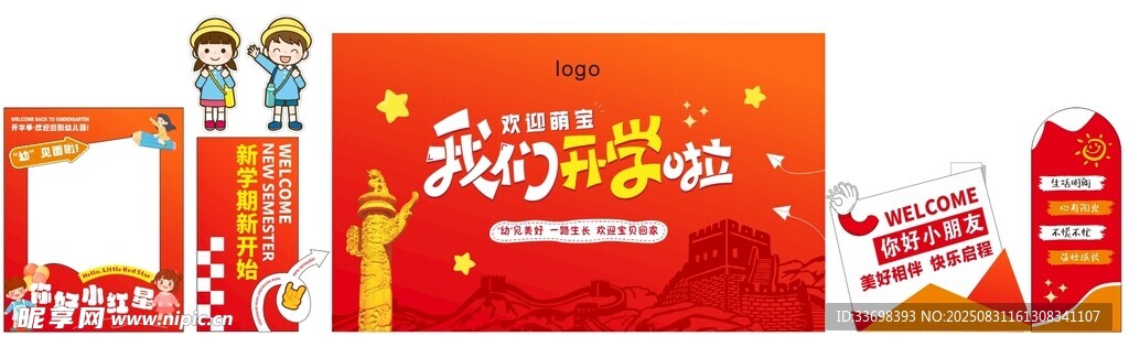 红色主题开学季美陈 我们开学啦