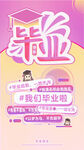 毕业快乐