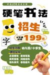 硬笔书法招生仅199元