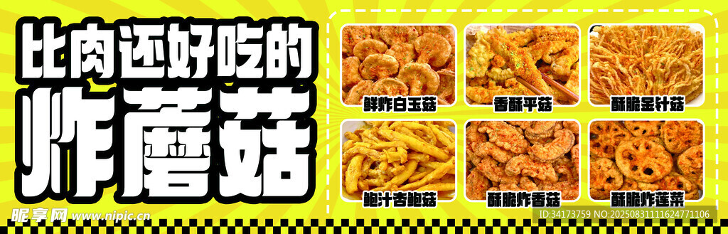 炸蘑菇