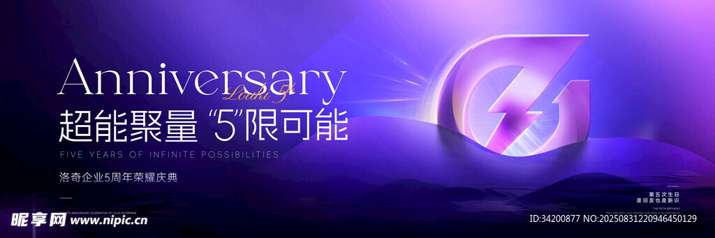 周年庆
