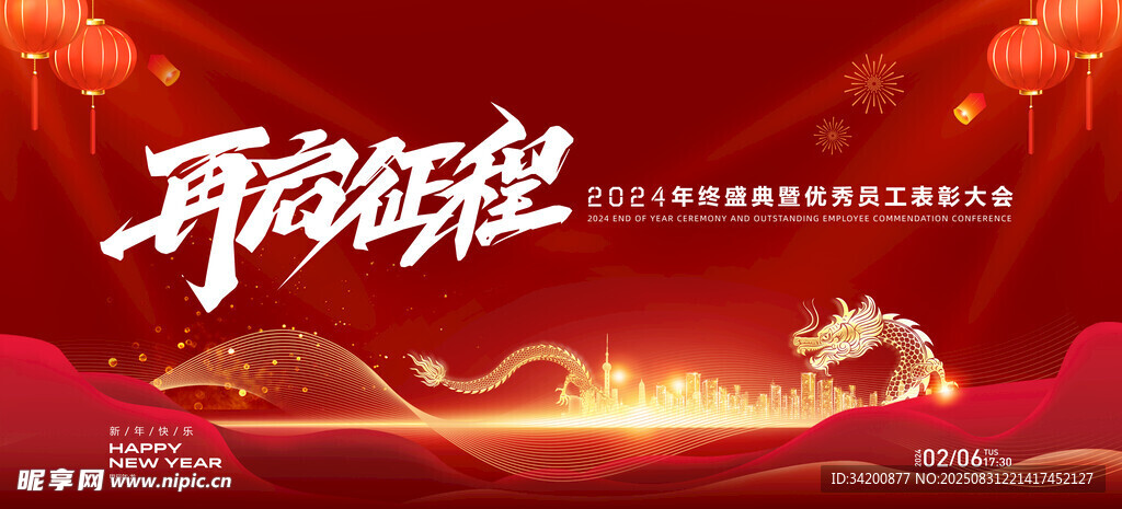 员工表彰大会