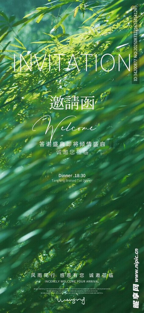 邀请函