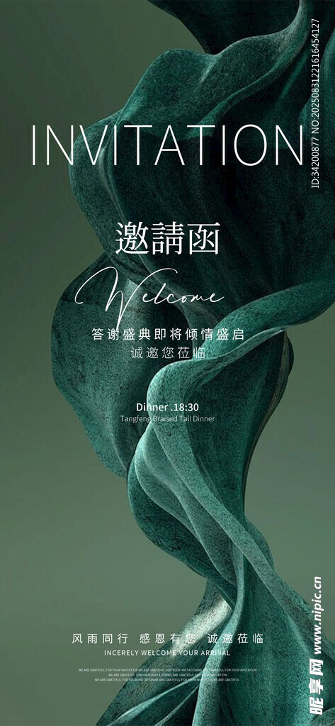 邀请函 