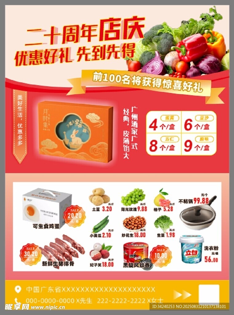 超市宣传单
