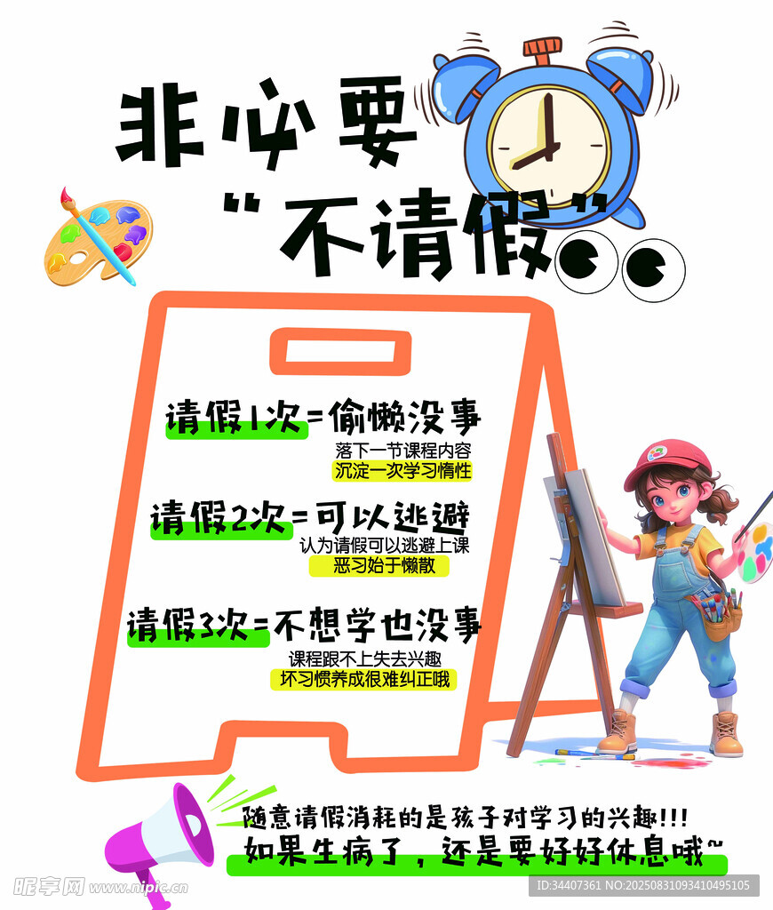 美术非必要不请假宣传插画