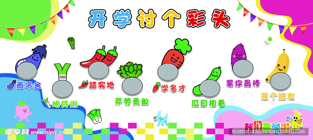 多彩卡通蔬菜动物形象图