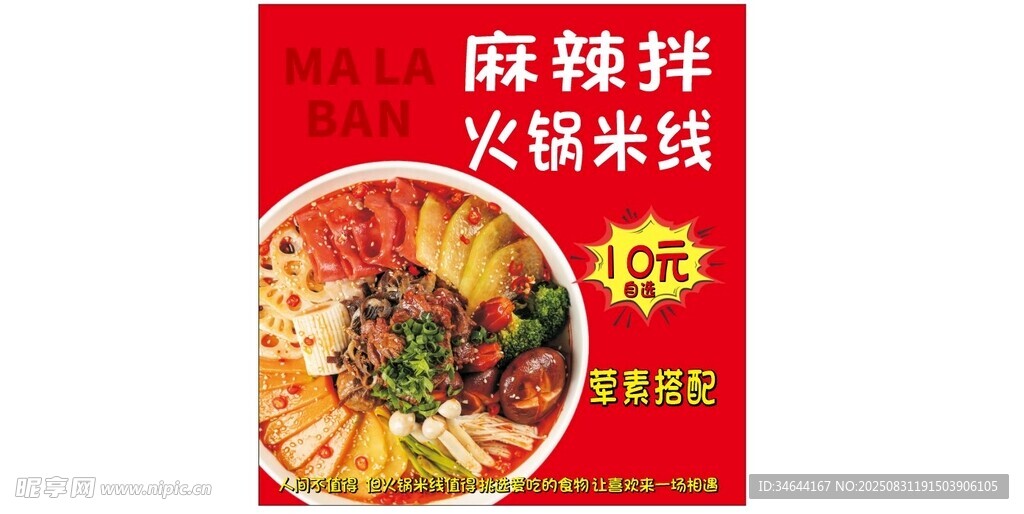 麻辣拌火锅米线