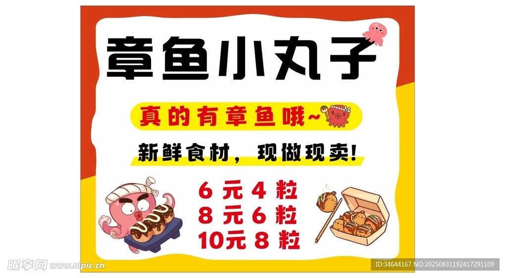 章鱼小丸子