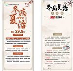 冬病夏治三伏贴宣传展架