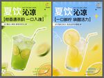 夏日清爽双拼冷饮海报