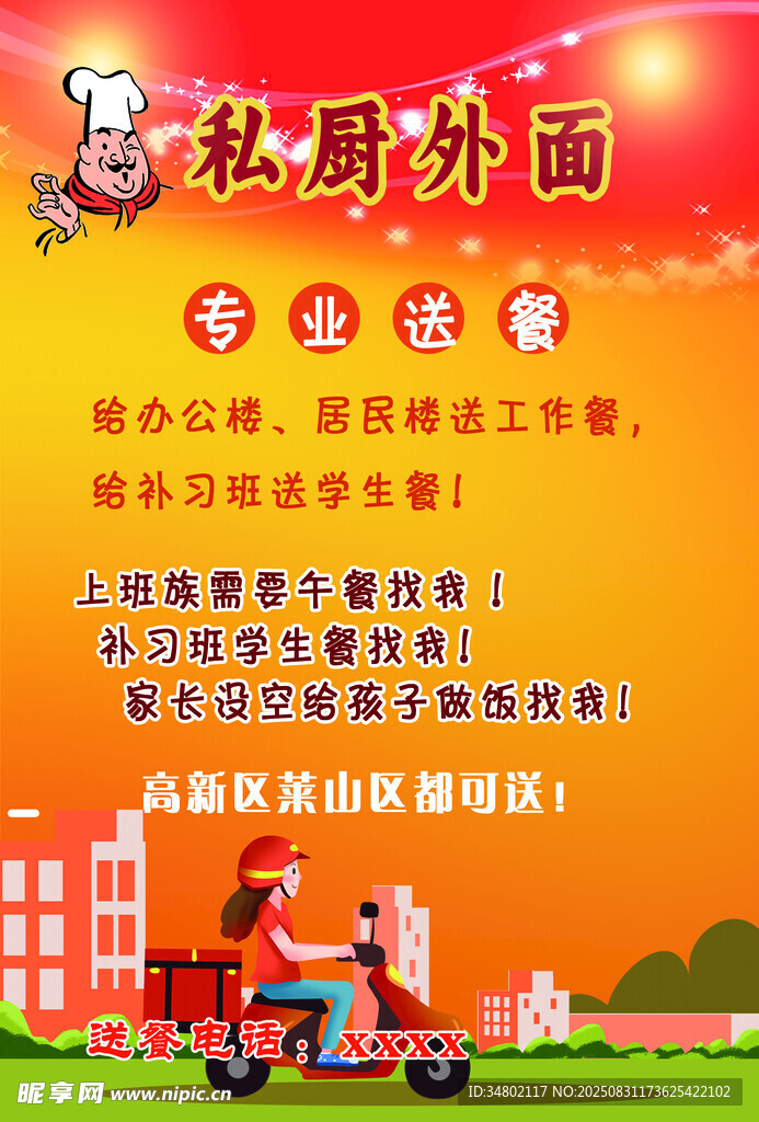 校园外送  实惠福利