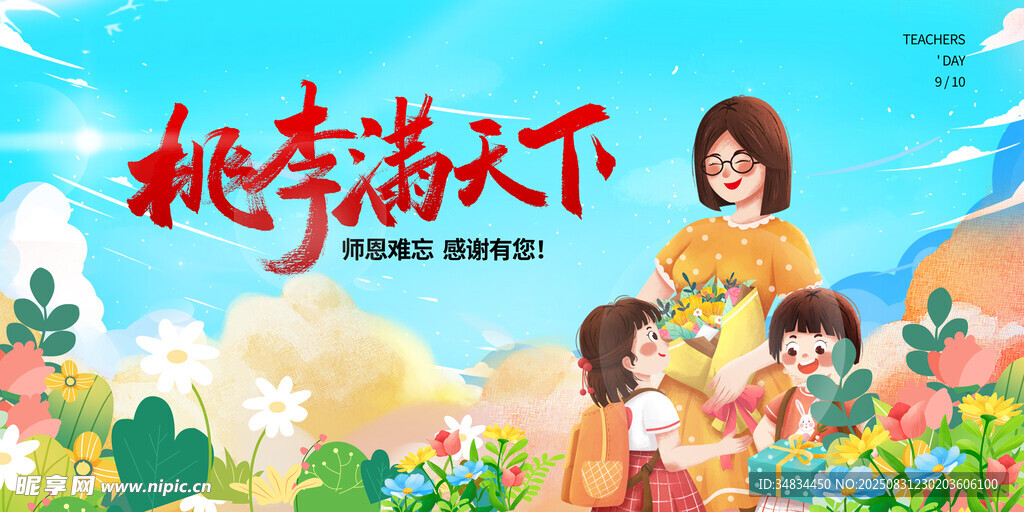 桃李满天下的温馨画面