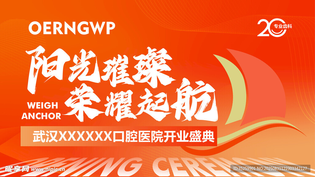 开业盛典