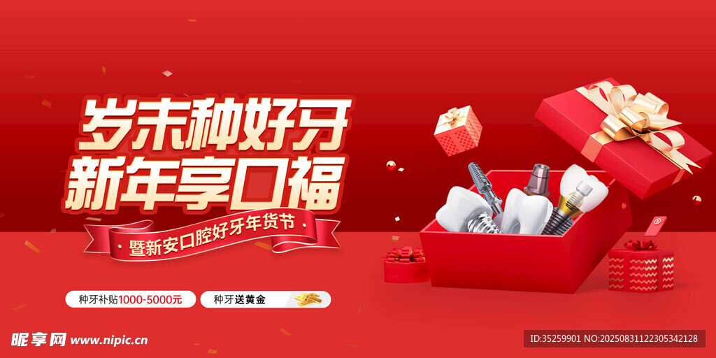 健康口腔