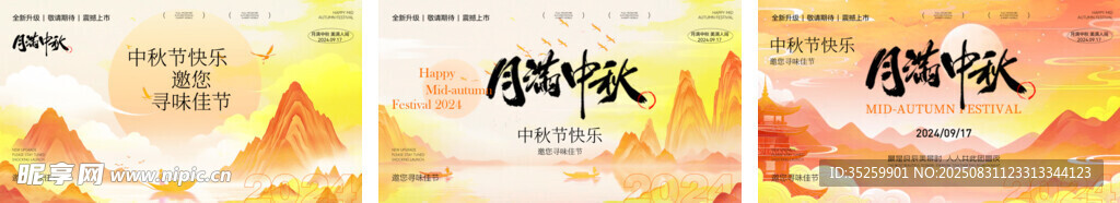 中秋