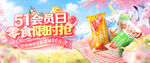 超市生鲜特惠