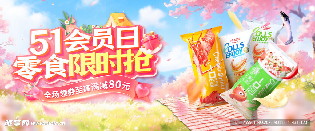 超市生鲜特惠