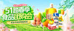 超市生鲜特惠 