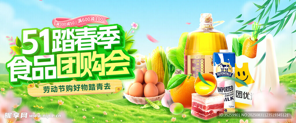 超市生鲜特惠 