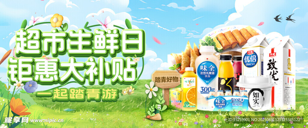 超市生鲜特惠 