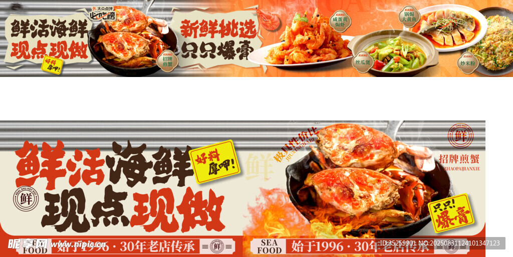 海鲜美食招牌
